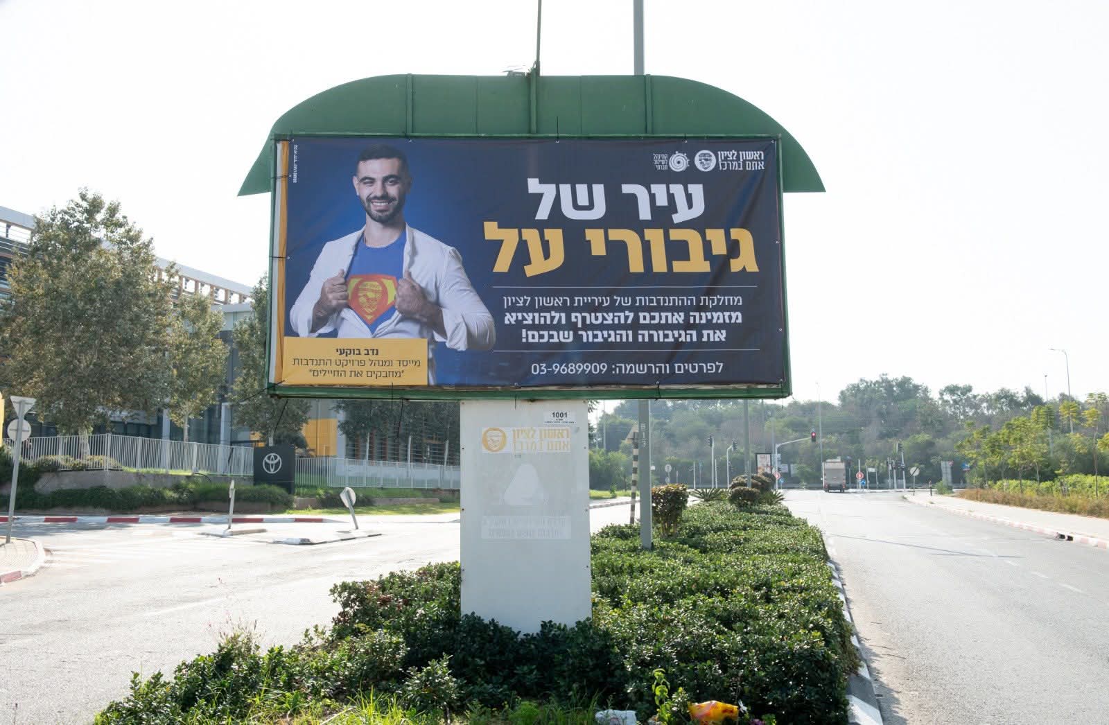 קמפיין שילוט חוצות