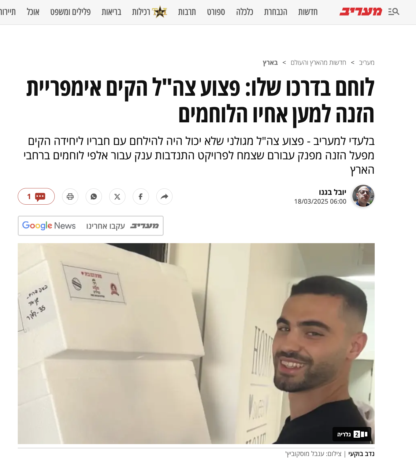כתבה במעריב